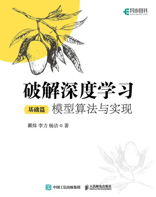 破解深度学习(基础篇):模型算法与实现