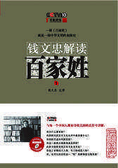 钱文忠解读(试读本)