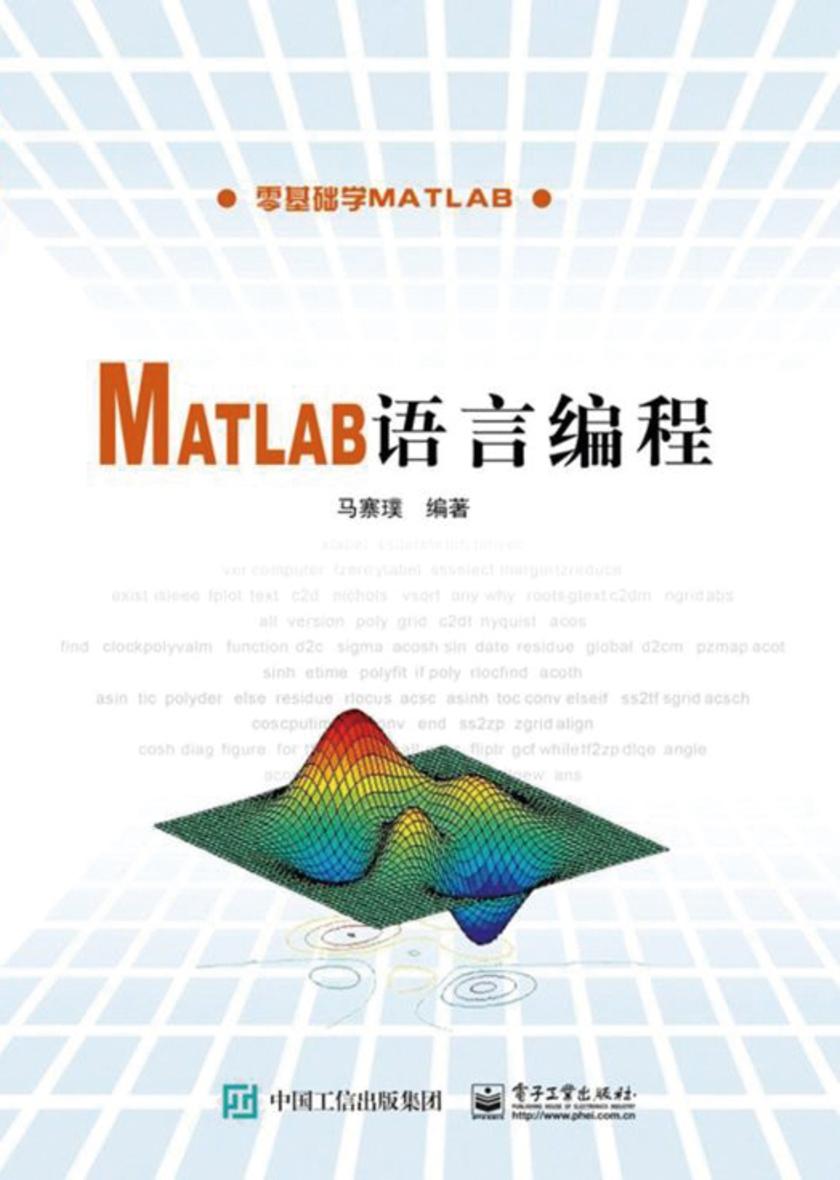 Matlab语言编程
