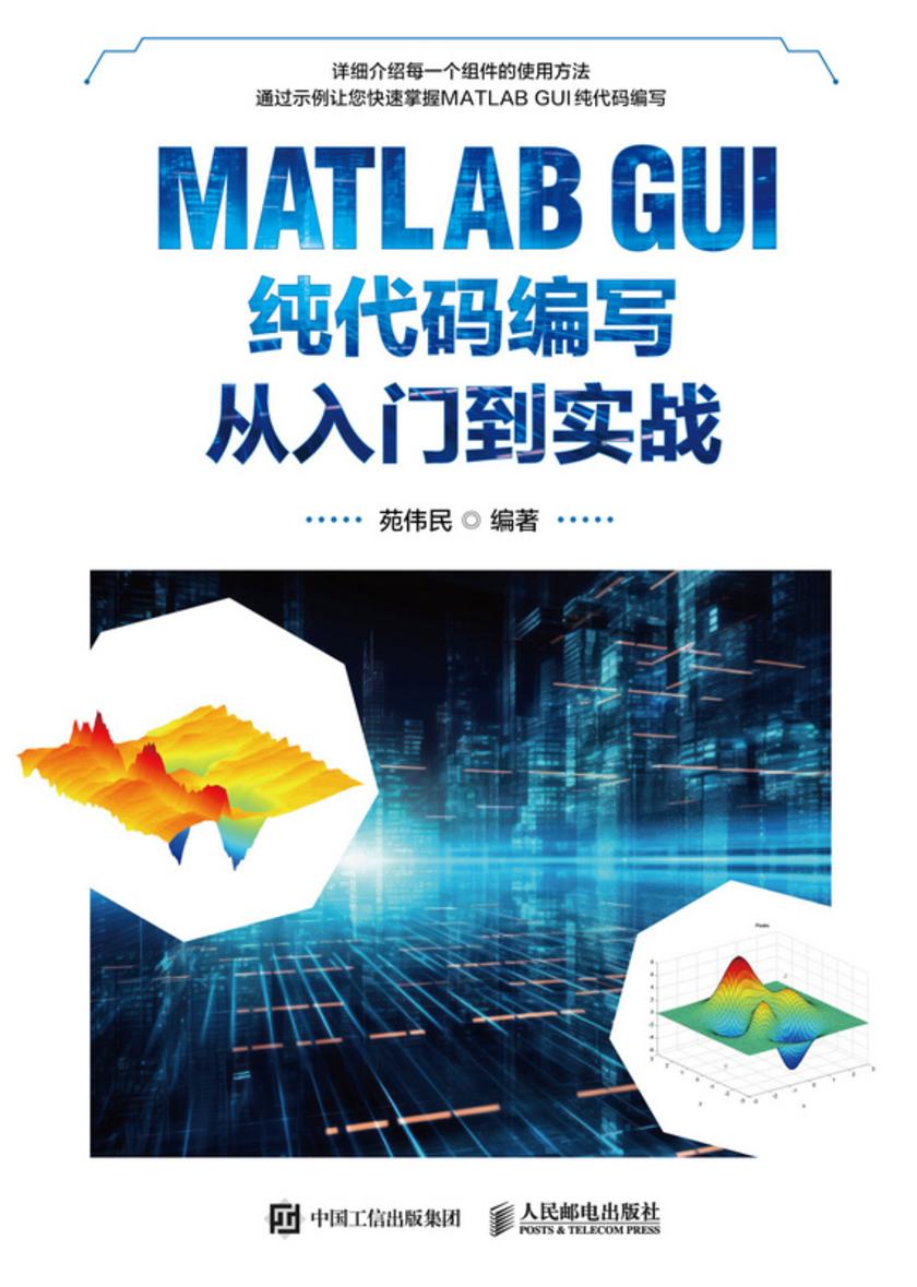 MATLAB GUI纯代码编写从入门到实战