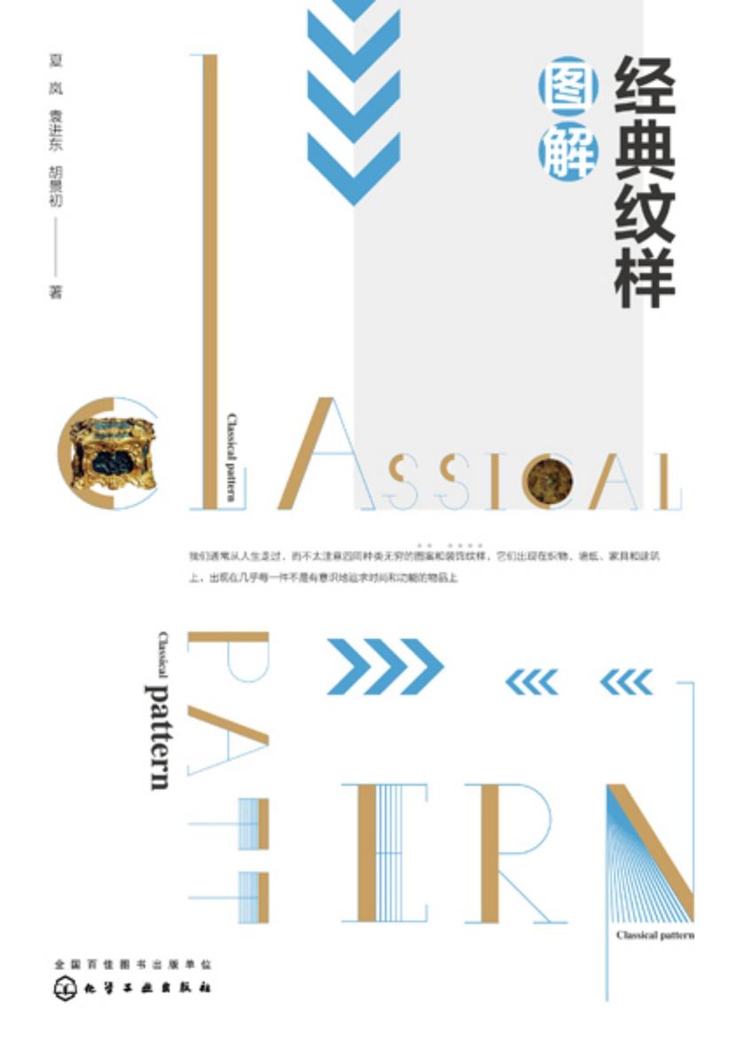 经典纹样图解