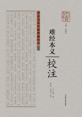 《难经本义》校注