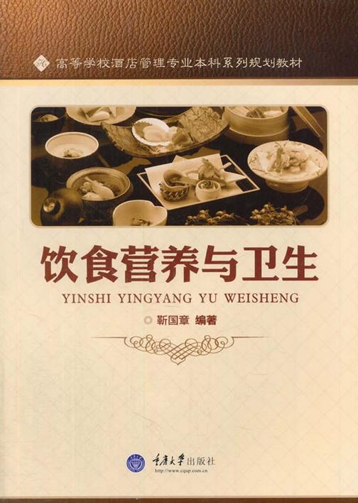 饮食营养与卫生