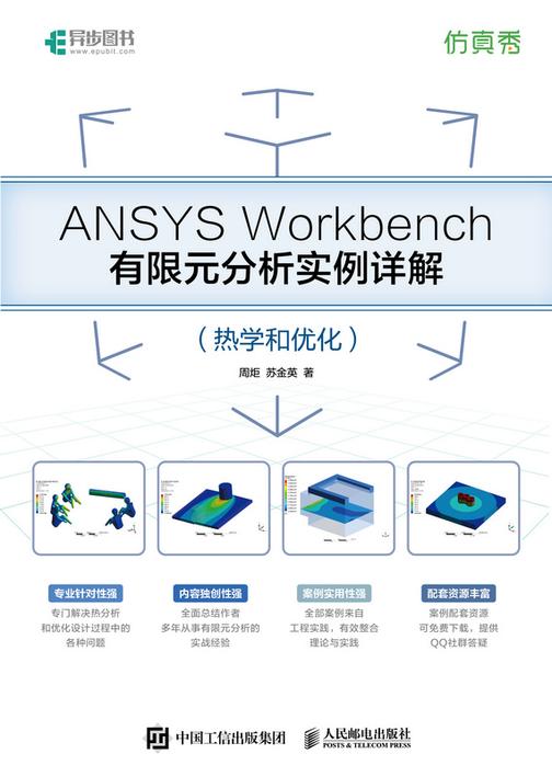 ANSYS Workbench有限元分析实例详解(热学和优化)