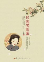 民国男闺蜜