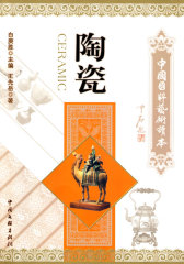 陶瓷(试读本)