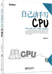 自己动手写CPU(含CD光盘1张)(试读本)