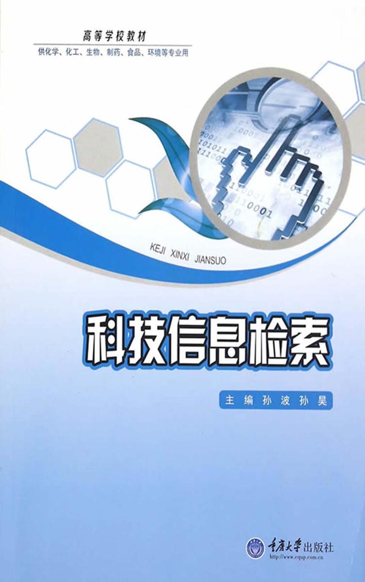 科技信息检索