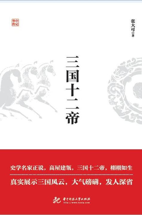 三国十二帝