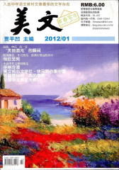 美文 半月刊 2012年02期(仅适用PC阅读)
