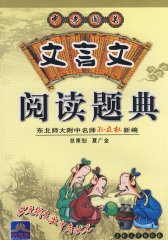 中考闯关：语文备考题典(试读本)