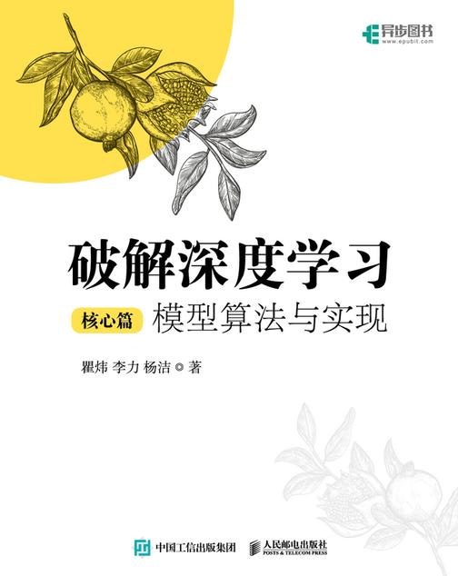 破解深度学习(核心篇):模型算法与实现