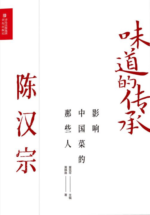 影响中国菜的那些人 陈汉宗(味道的传承)