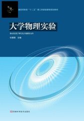 大学物理实验