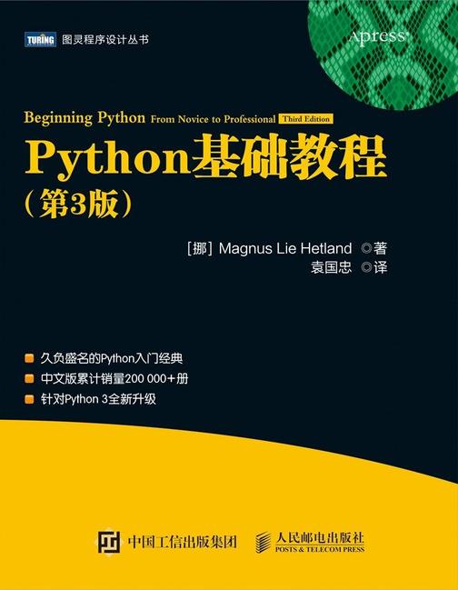 Python基础教程(第3版)