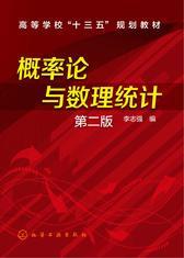 概率论与数理统计(第二版)