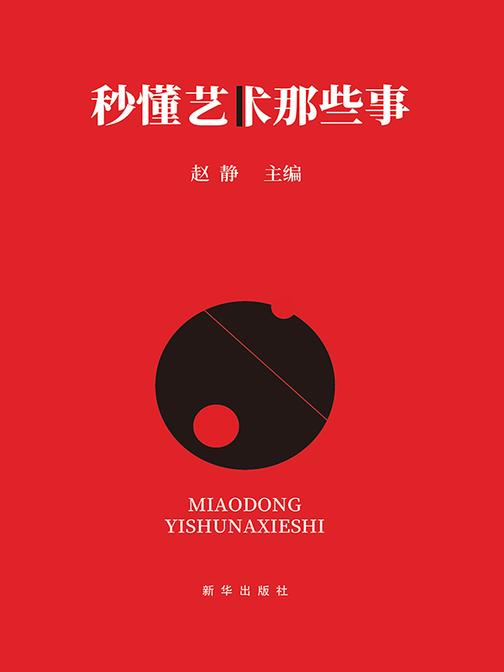 秒懂艺术那些事