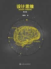 设计思维(第二版)
