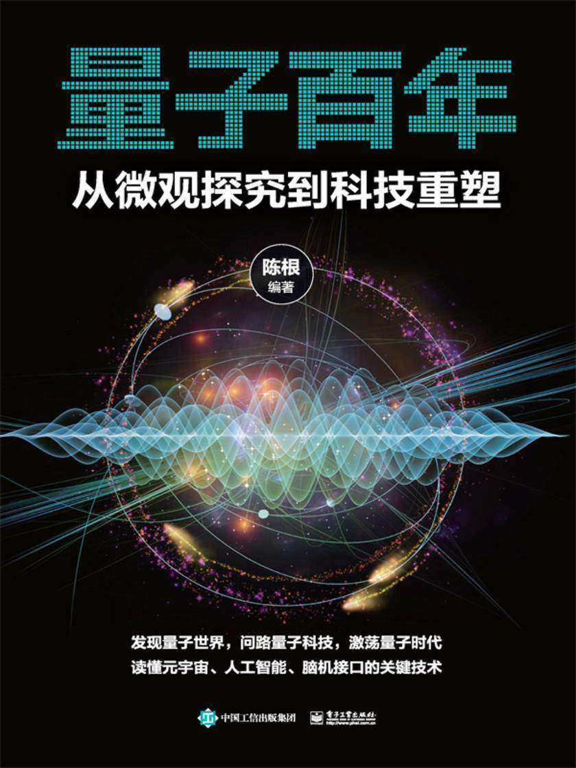 量子百年:从微观探究到科技重塑
