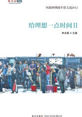 给理想一点时间2