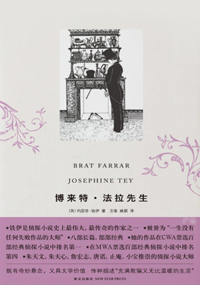 博来特·法拉先生