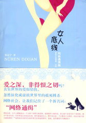 女人底线(试读本)