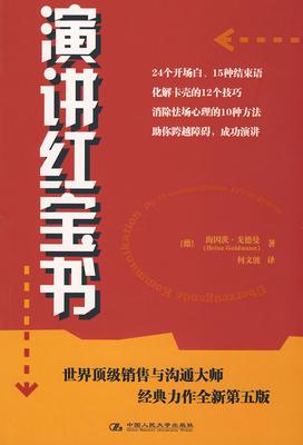 演讲红宝书(试读本)