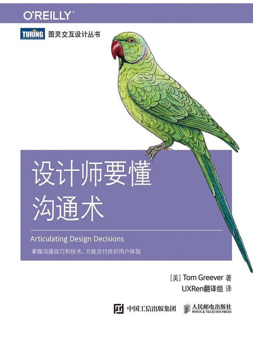 设计师要懂沟通术