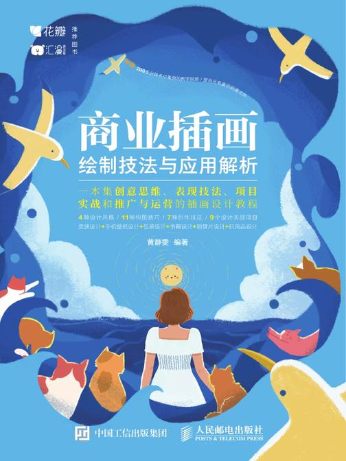 商业插画绘制技法与应用解析