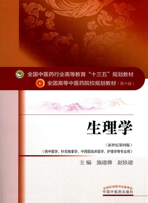 生理学