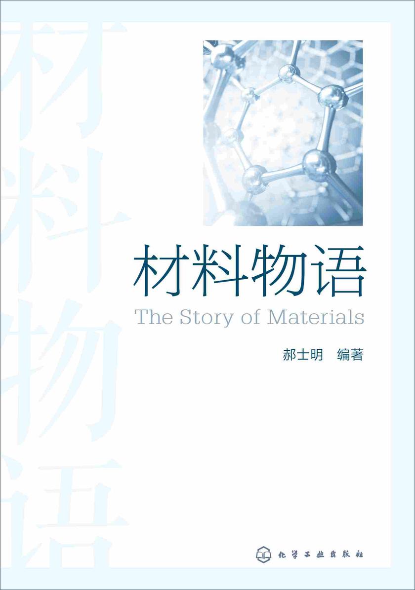 材料物语