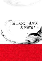爱上运动，让每天充满激情！3