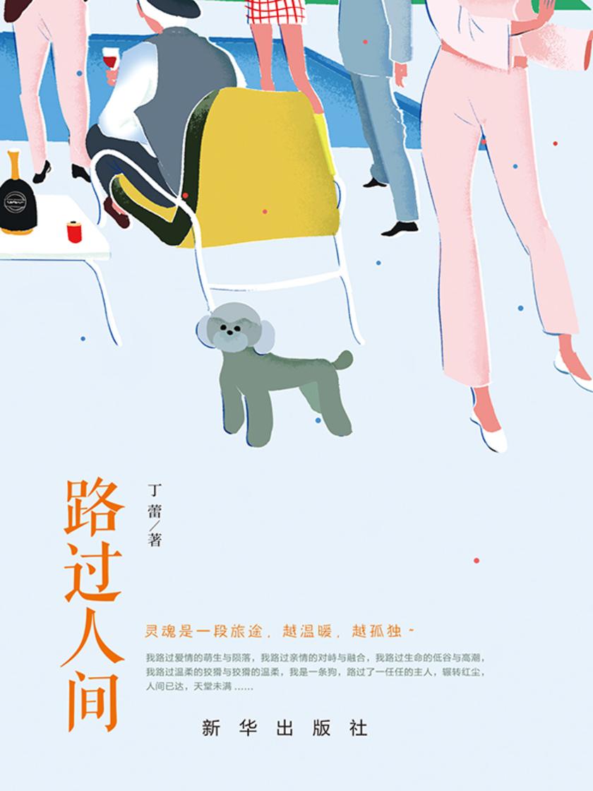 路过人间