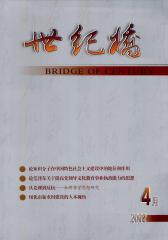 世纪桥·理论版 月刊 2012年04期(电子杂志)(仅适用PC阅读)