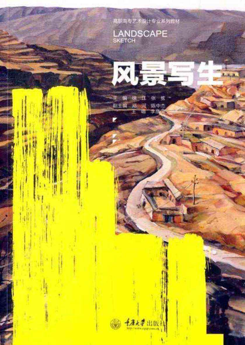 风景写生