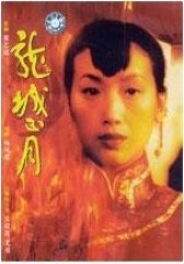 龙城正月 国语(影视)