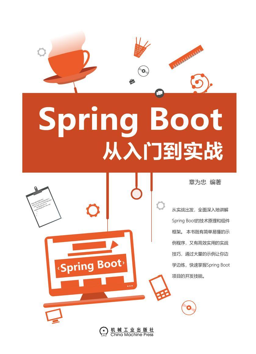 Spring Boot从入门到实战