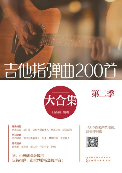 吉他指弹曲200首大合集(第二季)