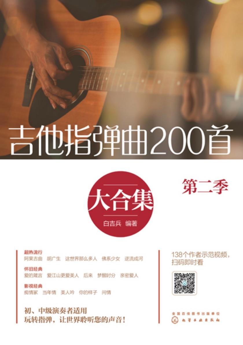 吉他指弹曲200首大合集(第二季)