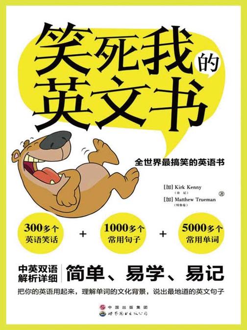 笑死我的英文书