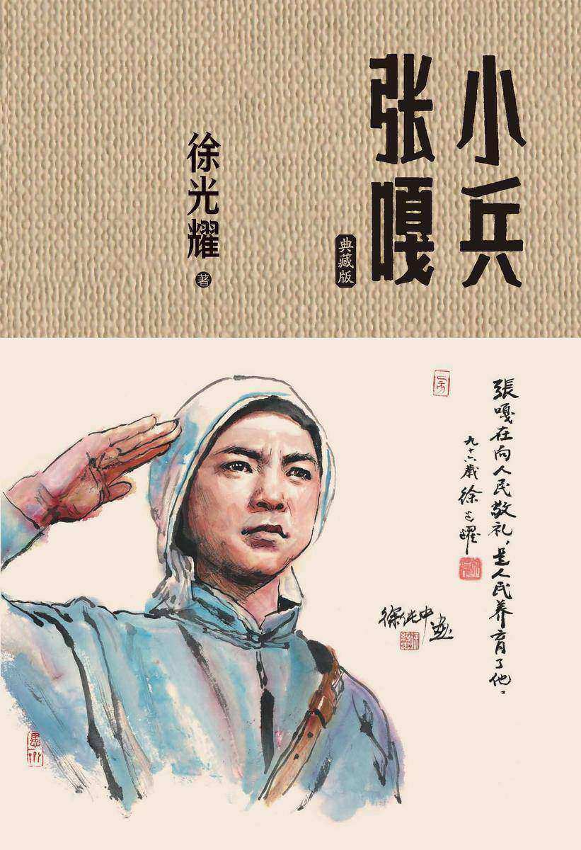 小兵张嘎:典藏版