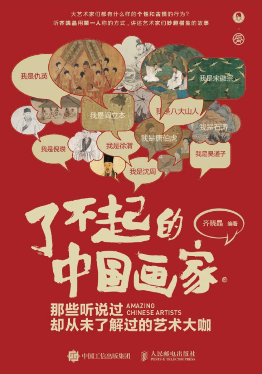 了不起的中国画家——那些听说过却从未了解过的艺术大咖