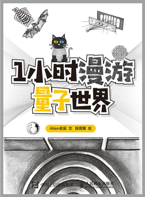 1小时漫游量子世界