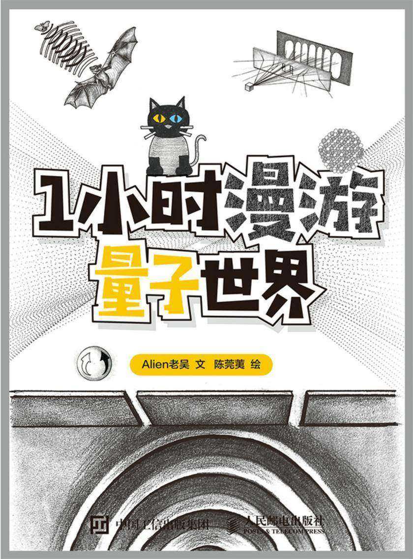 1小时漫游量子世界