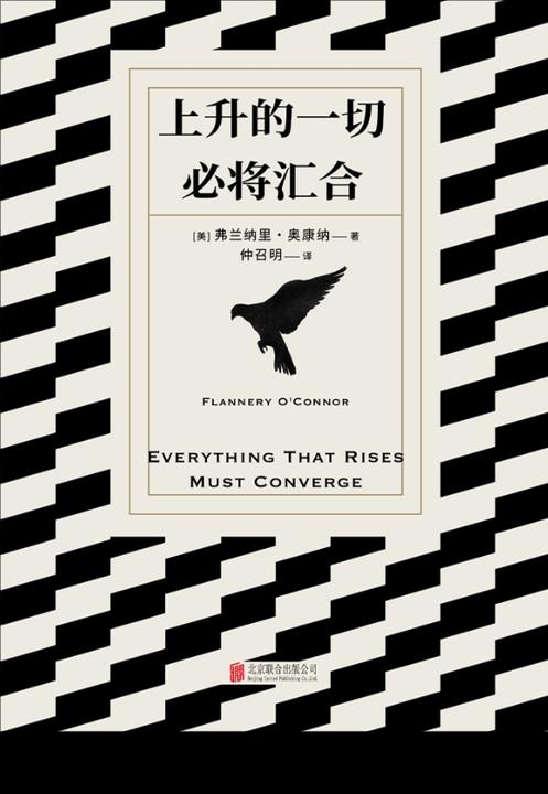 上升的一切必将汇合