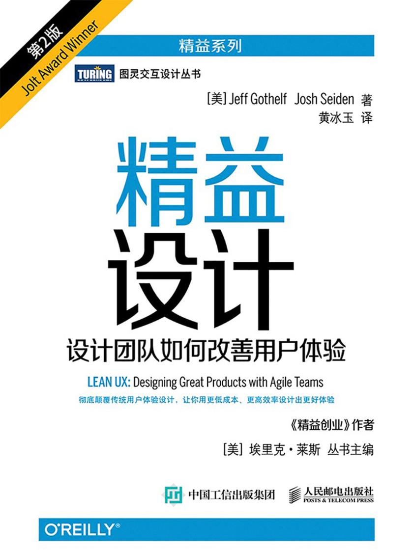 精益设计:设计团队如何改善用户体验(第2版)