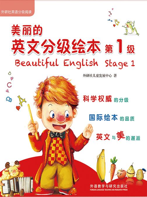 美丽的英文分级绘本第1级(套装共6册)