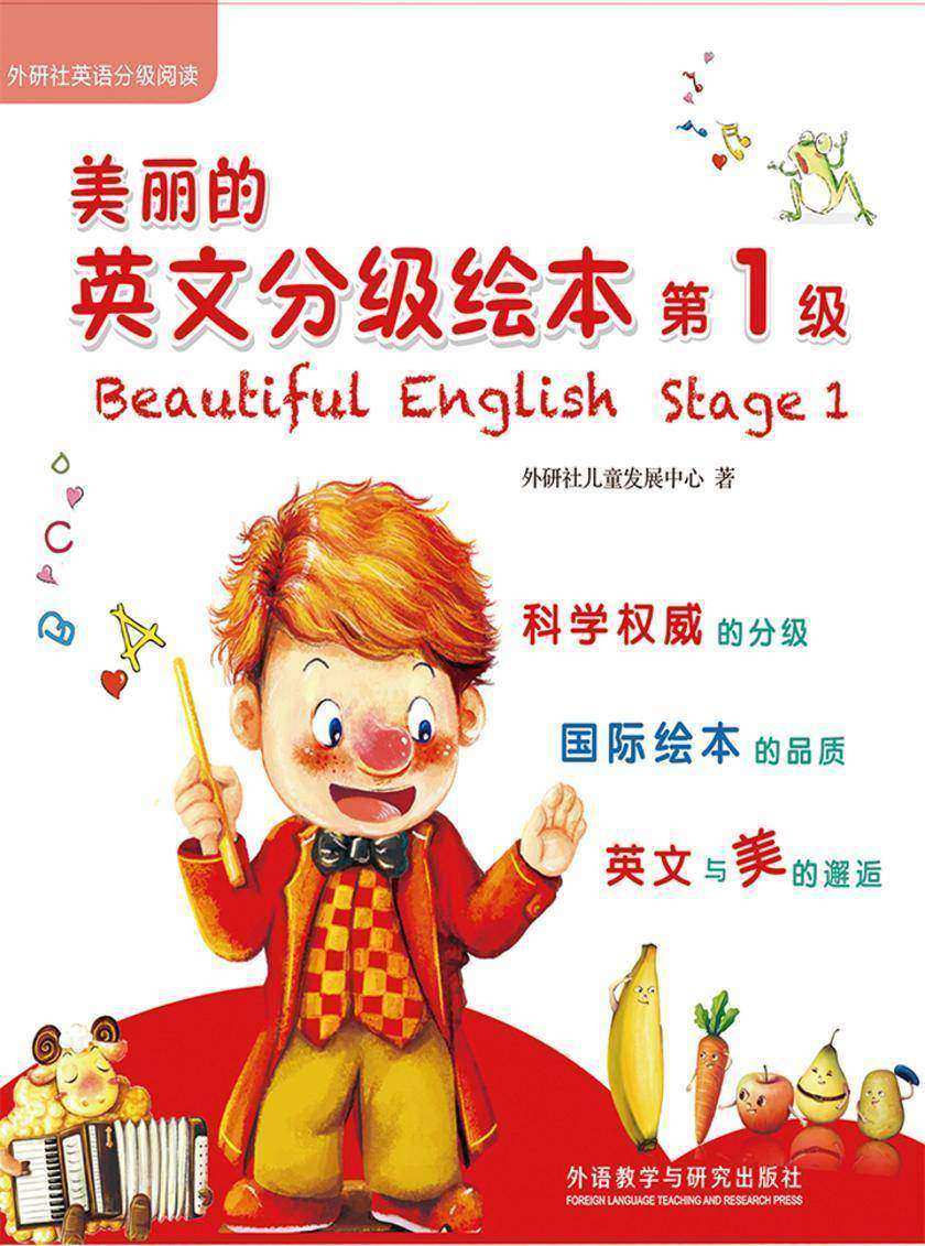 美丽的英文分级绘本第1级(套装共6册)