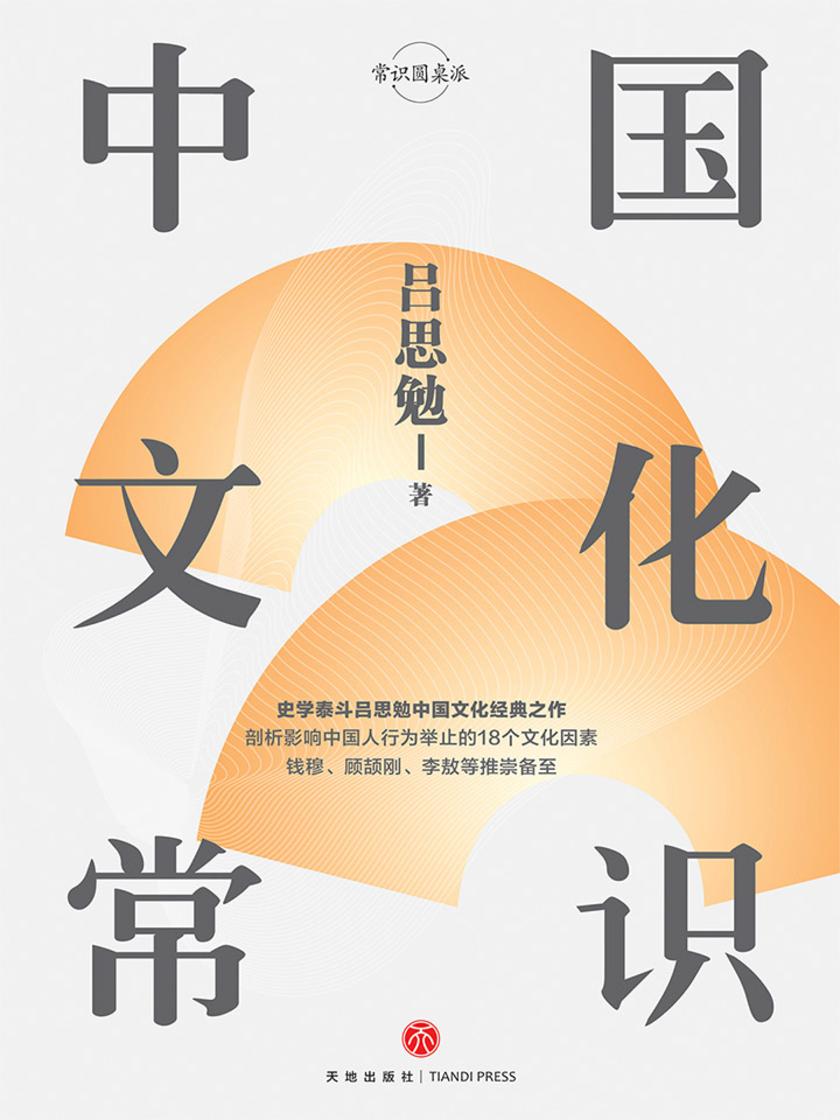 中国文化常识