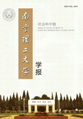 南京理工大学学报·社会科学版 双月刊 2011年04期(仅适用PC阅读)